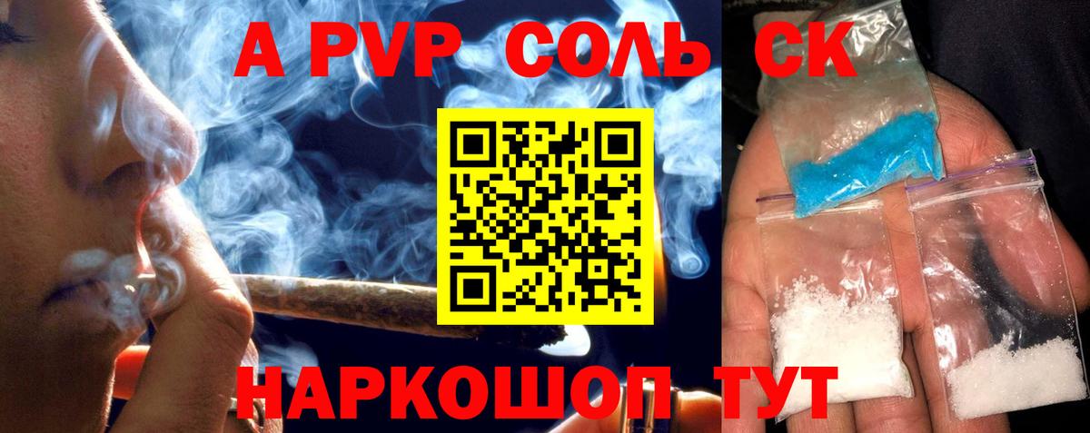 A PVP крисы CK Скопин