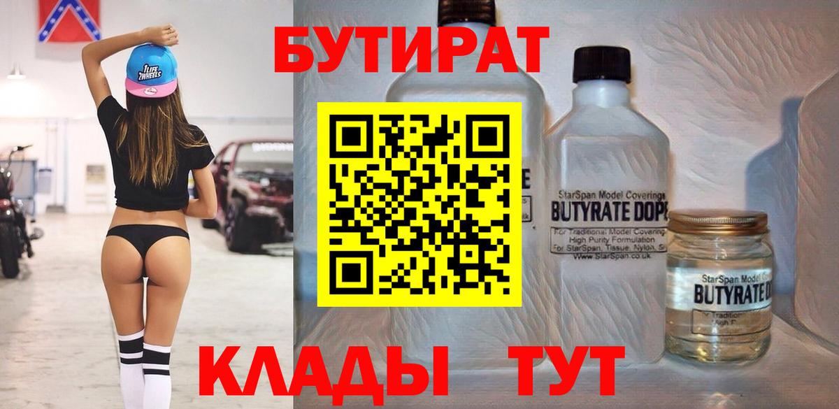Бутират вода Скопин