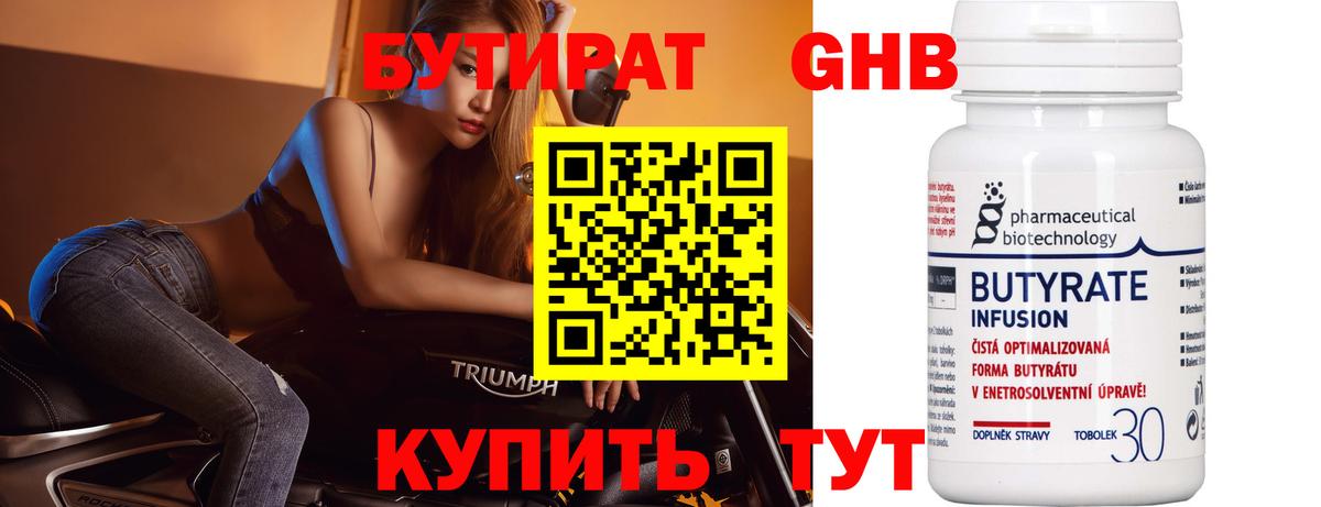 БУТИРАТ оксибутират  Вход с VPN  Бутират  Скопин 