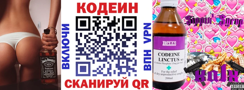 Codein напиток Lean (лин)  darknet телеграм  Скопин 
