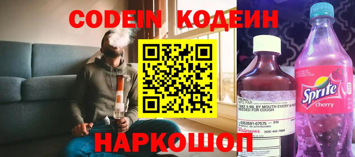 Кодеиновый сироп Lean Purple Drank  Вход с VPN  Кодеин Purple Drank  Скопин 