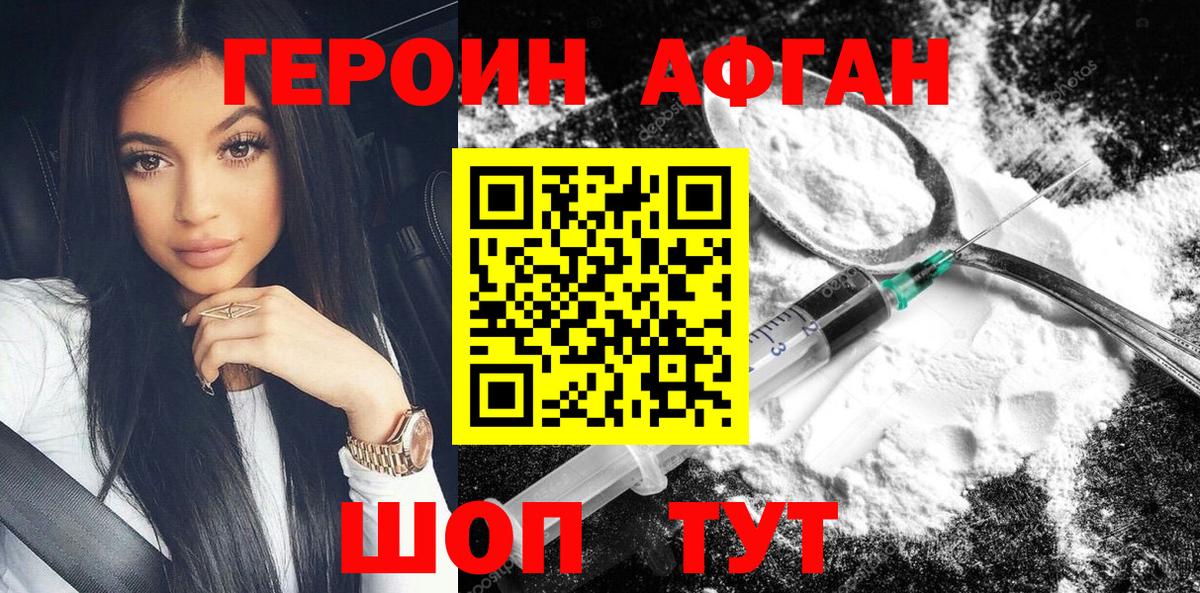 ГЕРОИН белый  Вход с VPN  Скопин 