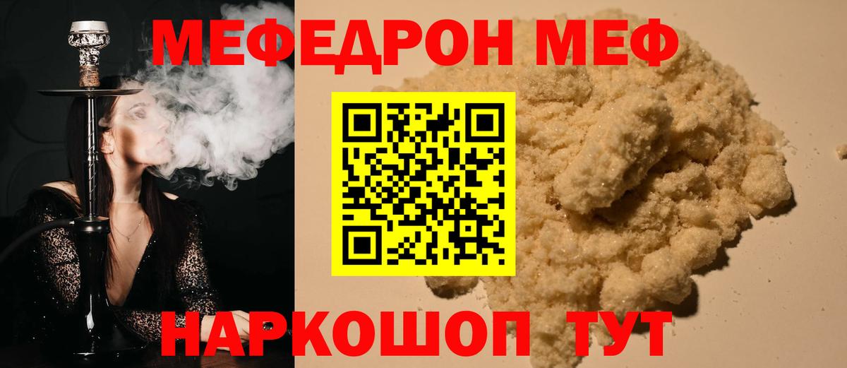 Мефедрон VHQ  МЯУ-МЯУ  Скопин  Мефедрон мука  Вход с VPN 